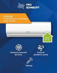 Сплит-система Lessar LS-HE12KRE2A/LU-HE12KRE2A Amigo Inverter