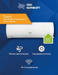 Сплит-система Tosot T12H-SLyW/I/T12H-SLyW/O Lyra X Inverter