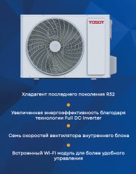 Сплит-система Tosot T12H-SLyW/I/T12H-SLyW/O Lyra X Inverter